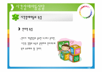 [특수아동상담] 감각 및 의사소통 장애 아동을 위한 상담-17