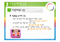 [특수아동상담] 감각 및 의사소통 장애 아동을 위한 상담-18