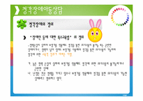 [특수아동상담] 감각 및 의사소통 장애 아동을 위한 상담-20