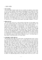 [중국봉건사회와엘리트] 조선 전통사회의 성립-2