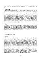 [중국봉건사회와엘리트] 조선 전통사회의 성립-3