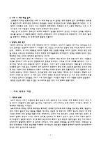 [중국봉건사회와엘리트] 조선 전통사회의 성립-4