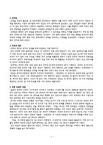 [중국봉건사회와엘리트] 조선 전통사회의 성립-5