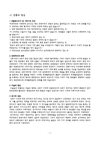 [중국봉건사회와엘리트] 조선 전통사회의 성립-6