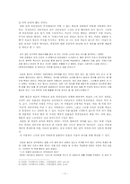 [문학사회학] 작품 수수밭으로 오세요를 통해 바라본 사회-3