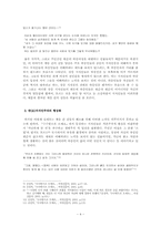 [문학사회학] 작품 수수밭으로 오세요를 통해 바라본 사회-4