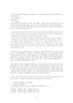 [문학사회학] 작품 수수밭으로 오세요를 통해 바라본 사회-6
