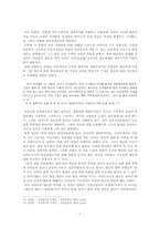 [문학사회학] 작품 수수밭으로 오세요를 통해 바라본 사회-7