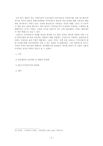 [문학사회학] 작품 수수밭으로 오세요를 통해 바라본 사회-9