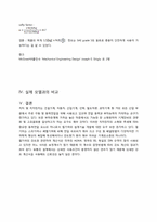 [부품설계] 동력전달 부품의 설계 및 해석-18