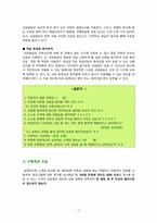 [교육공학] 고객감성 서빗를 위한 예절교육 프로그램-3