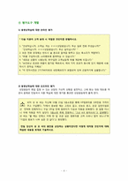 [교육공학] 고객감성 서빗를 위한 예절교육 프로그램-4