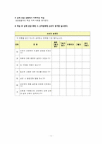 [교육공학] 고객감성 서빗를 위한 예절교육 프로그램-5
