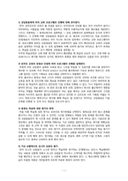 [교육공학] 고객감성 서빗를 위한 예절교육 프로그램-7