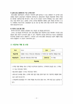 [교육공학] 고객감성 서빗를 위한 예절교육 프로그램-8