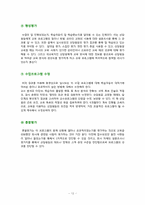 [교육공학] 고객감성 서빗를 위한 예절교육 프로그램-12