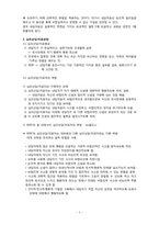 [교육심리학] 인지행동치료-3
