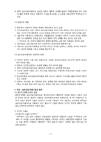 [교육심리학] 인지행동치료-4