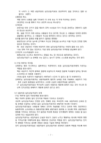[교육심리학] 인지행동치료-7
