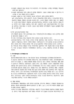 [교육심리학] 인지행동치료-9