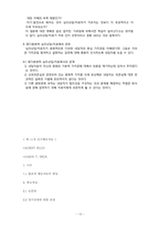 [교육심리학] 인지행동치료-13