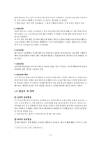 [교육상담론] 행동치료-3