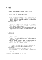 [교육심리] 다중지능과 창의성-4