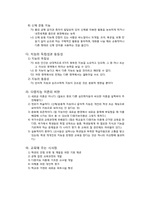 [교육심리] 다중지능과 창의성-6
