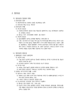 [교육심리] 다중지능과 창의성-7