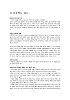 [교육심리] 다중지능과 창의성-14