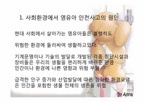 [아동안전교육] 사회화경에서 영유아 안전사고의 원인과 분석-3