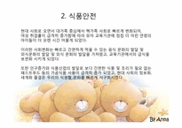 [아동안전교육] 사회화경에서 영유아 안전사고의 원인과 분석-6