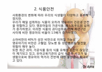 [아동안전교육] 사회화경에서 영유아 안전사고의 원인과 분석-7