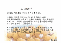 [아동안전교육] 사회화경에서 영유아 안전사고의 원인과 분석-8