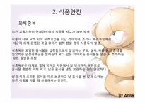 [아동안전교육] 사회화경에서 영유아 안전사고의 원인과 분석-9
