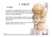 [아동안전교육] 사회화경에서 영유아 안전사고의 원인과 분석-10