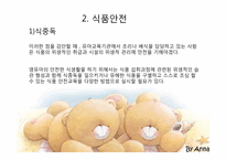 [아동안전교육] 사회화경에서 영유아 안전사고의 원인과 분석-11