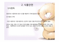 [아동안전교육] 사회화경에서 영유아 안전사고의 원인과 분석-12