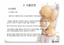 [아동안전교육] 사회화경에서 영유아 안전사고의 원인과 분석-13