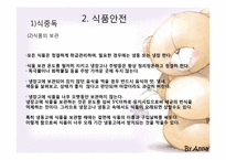 [아동안전교육] 사회화경에서 영유아 안전사고의 원인과 분석-14