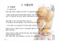[아동안전교육] 사회화경에서 영유아 안전사고의 원인과 분석-15