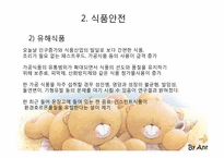 [아동안전교육] 사회화경에서 영유아 안전사고의 원인과 분석-16