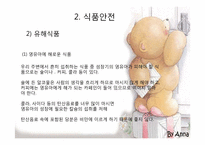 [아동안전교육] 사회화경에서 영유아 안전사고의 원인과 분석-17