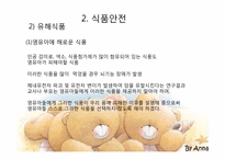 [아동안전교육] 사회화경에서 영유아 안전사고의 원인과 분석-18