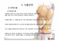 [아동안전교육] 사회화경에서 영유아 안전사고의 원인과 분석-19