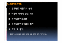 [교육심리] 아들러 학파에관한 분석-2