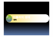 [교육심리] 아들러 학파에관한 분석-4