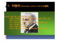 [교육심리] 아들러 학파에관한 분석-5