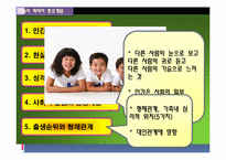 [교육심리] 아들러 학파에관한 분석-8
