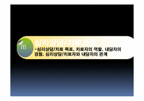 [교육심리] 아들러 학파에관한 분석-9
